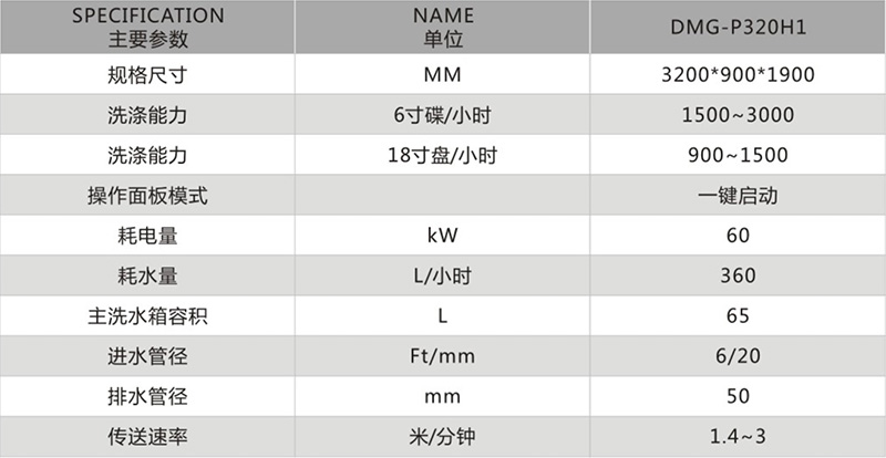 平放式單缸一主洗一漂洗一烘干洗碗機(jī)DMG-P320H1.Jpeg